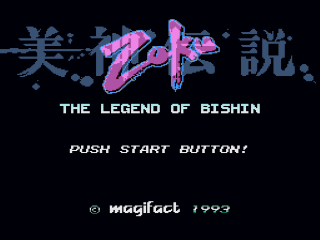 Bishin Densetsu Zoku title screen for Super Famicom